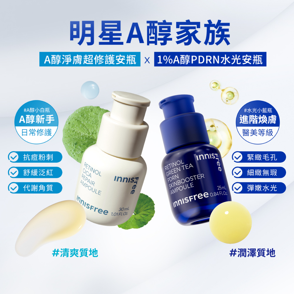 INNISFREE 早A晚A PDRN終結毛孔水光組(去粉刺