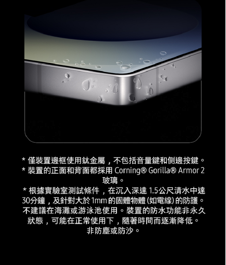 裝置的正面和背面都採用 Corning Gorilla Armor 2