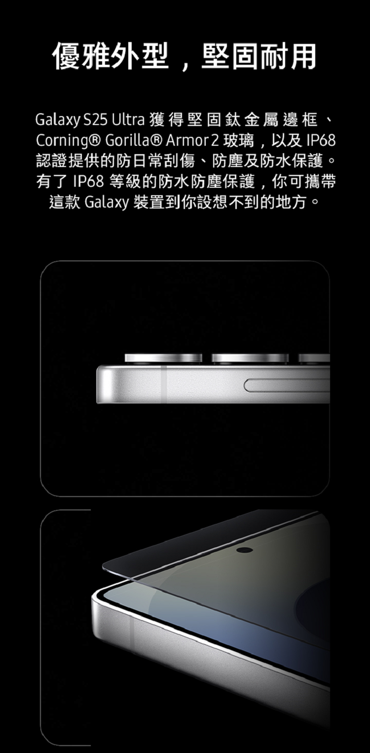 Corning Gorilla Armor2 玻璃,以及IP68