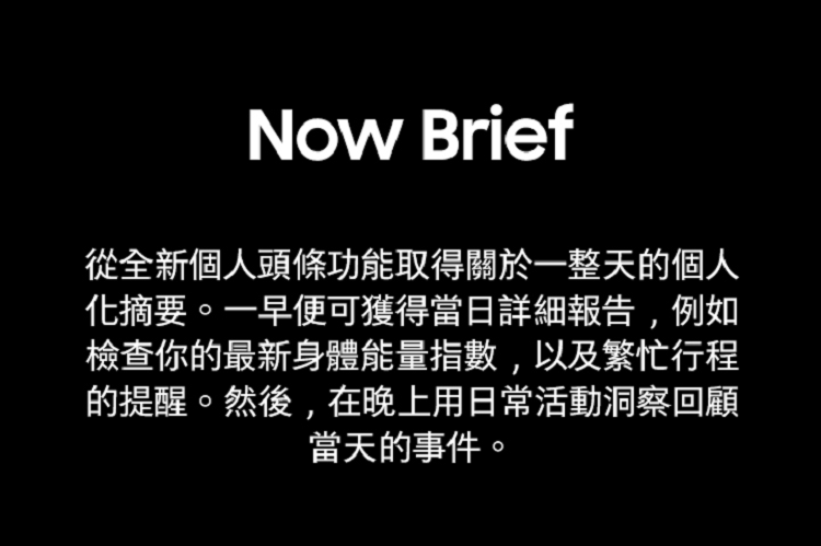 從全新個人頭條功能取得關於一整天的個人 化摘要。一早便可獲得當日詳細報告,例如 檢查你的最新身體能量指數,以及繁忙行程 的提醒。然後,在晚上用日常活動洞察回顧 當天的事件。 