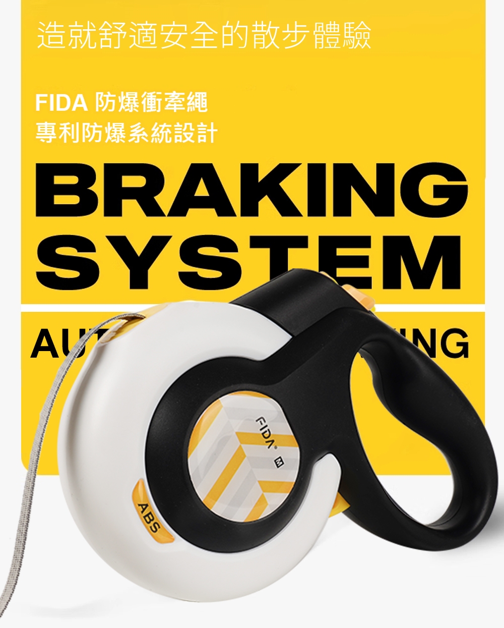 造就舒適安全的散步體驗 FIDA 防爆衝牽繩 專利防爆系統設計