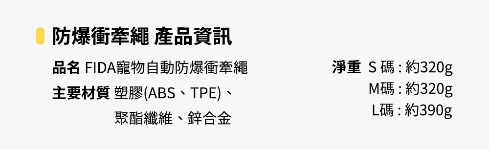 品名 FIDA寵物自動防爆衝牽繩