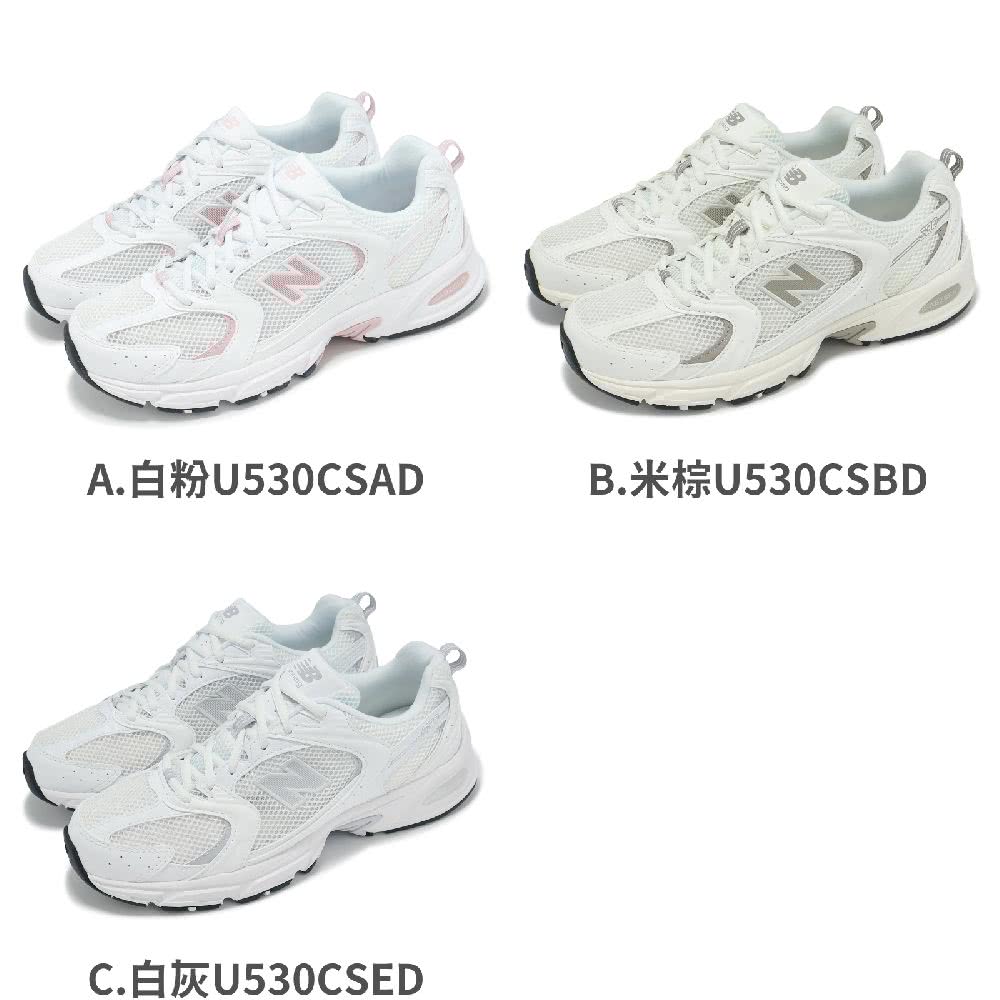 NEW BALANCE 休閒鞋 530 男鞋 女鞋 拼接 緩