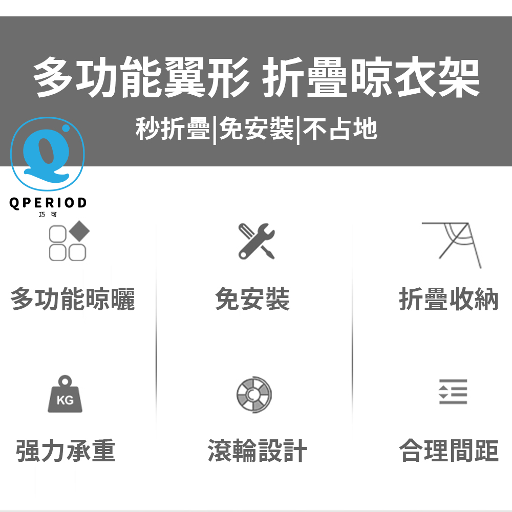 臻品購 多功能折疊式曬衣架 翼形不銹鋼曬衣架 防風晾衣架(帶