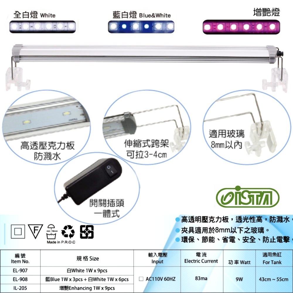 ISTA 伊士達 高之光 藍白跨燈 43cm 銀色 9W/藍