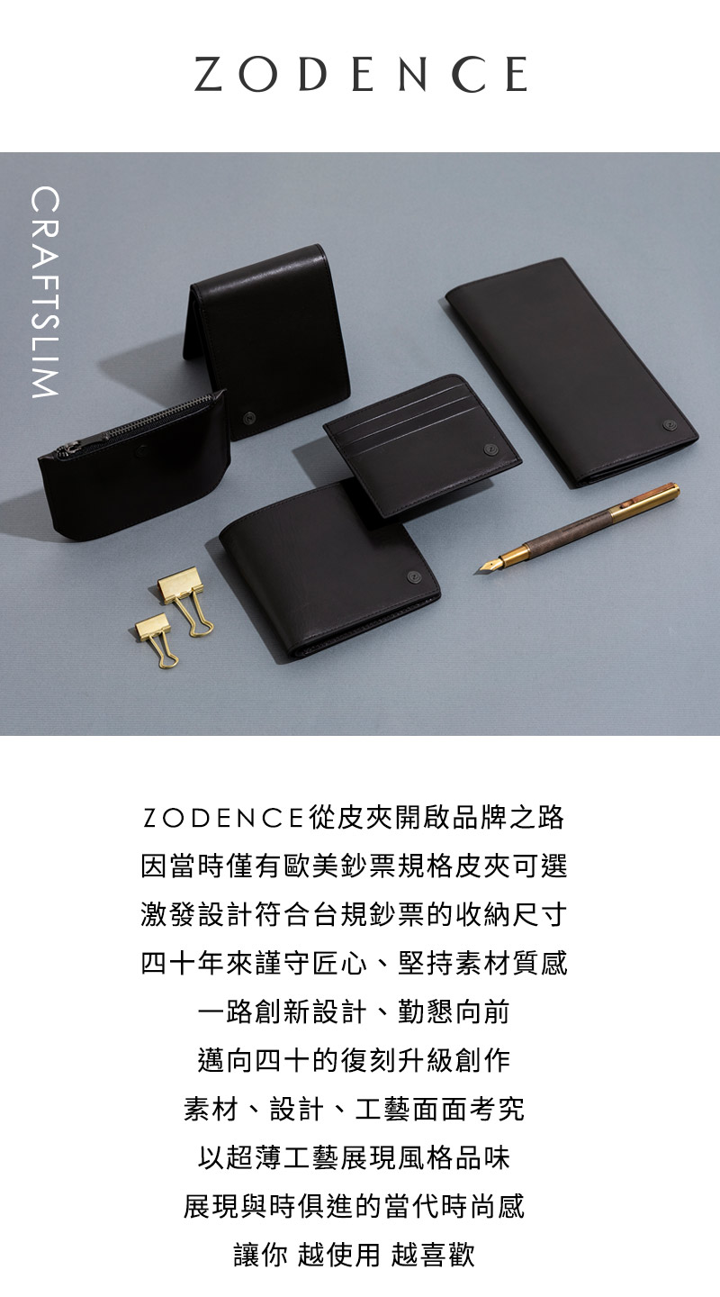 ZODENCE 佐登司 CRAFTSLIM進口真皮超薄8卡直