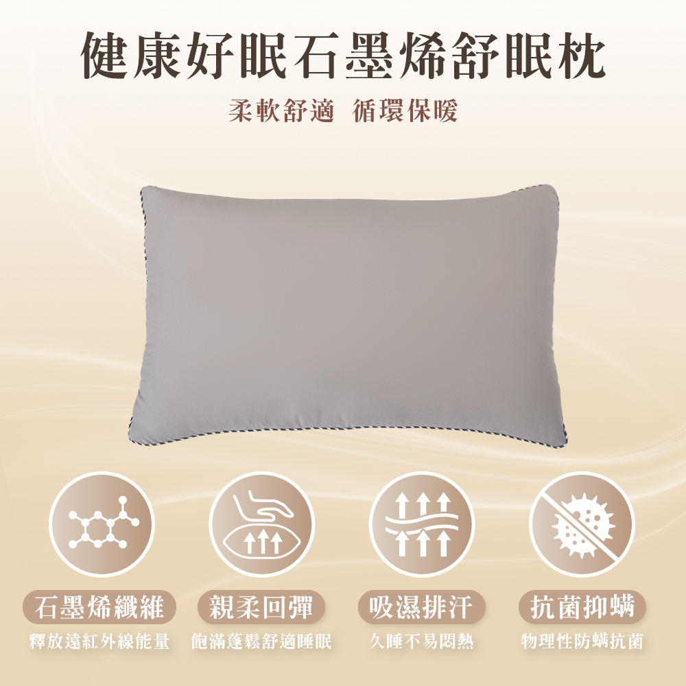 Jindachi 金大器 買1送1 天絲石墨烯舒眠枕 台灣製