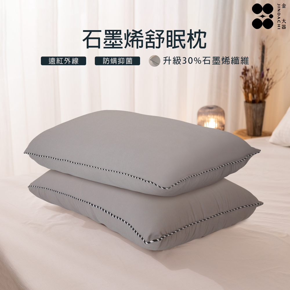 Jindachi 金大器 買1送1 天絲石墨烯舒眠枕 台灣製