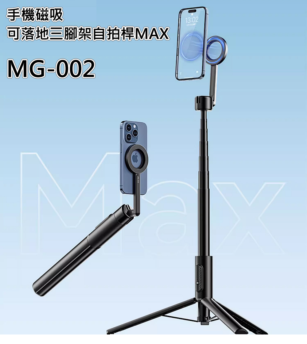 Ulanzi 優籃子 手機磁吸自拍桿三腳架 MAX(MG-0