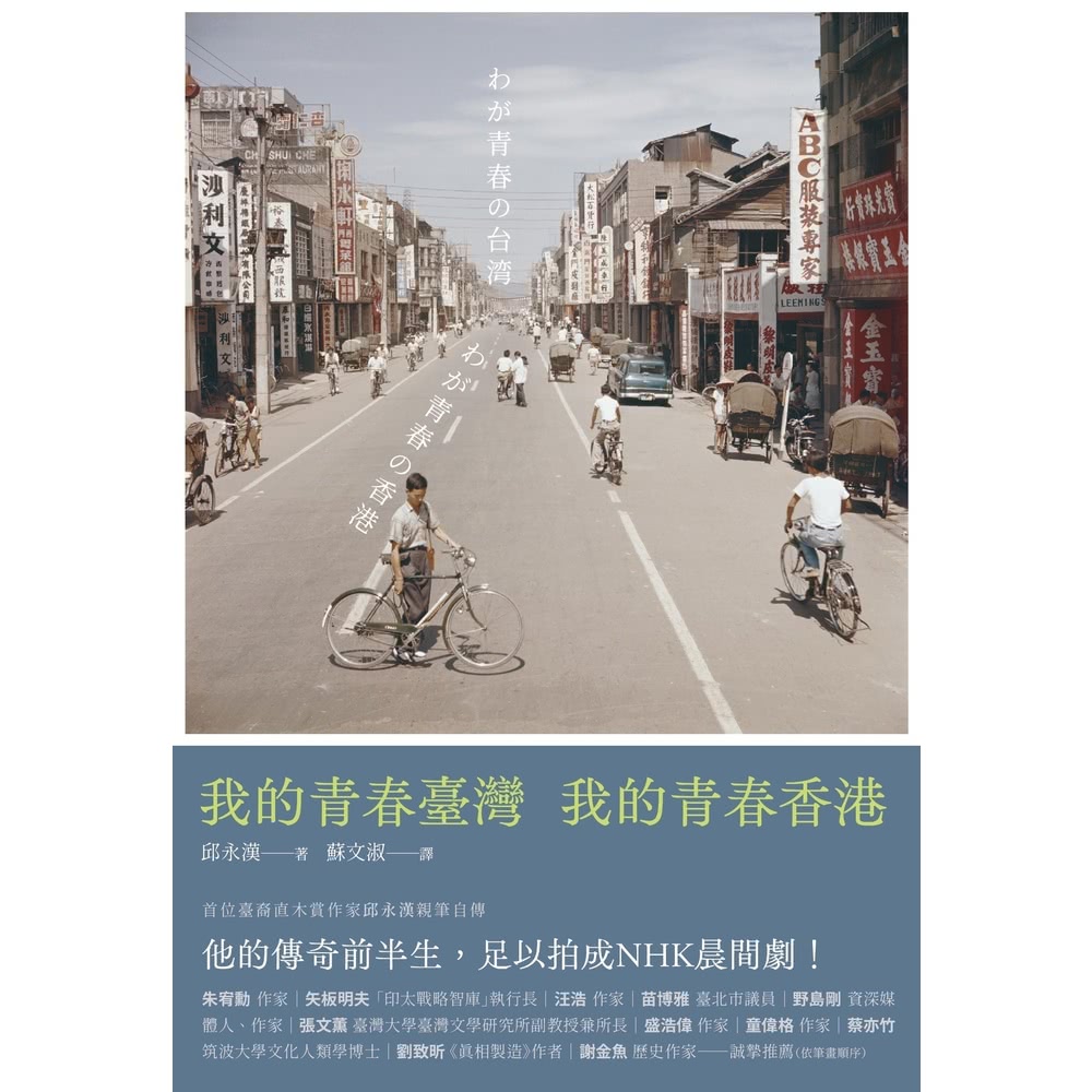 【momoBOOK】我的青春臺灣，我的青春香港(電子書)品牌