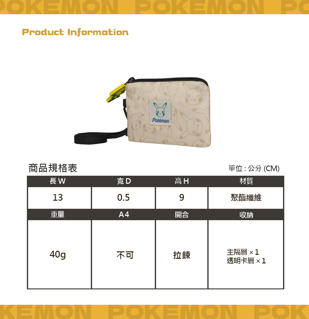單位公分CM