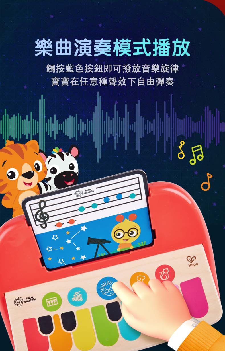 樂曲演奏模式播放 觸按藍色按鈕即可撥放音樂旋律 寶寶在任意種聲效下自由彈奏 