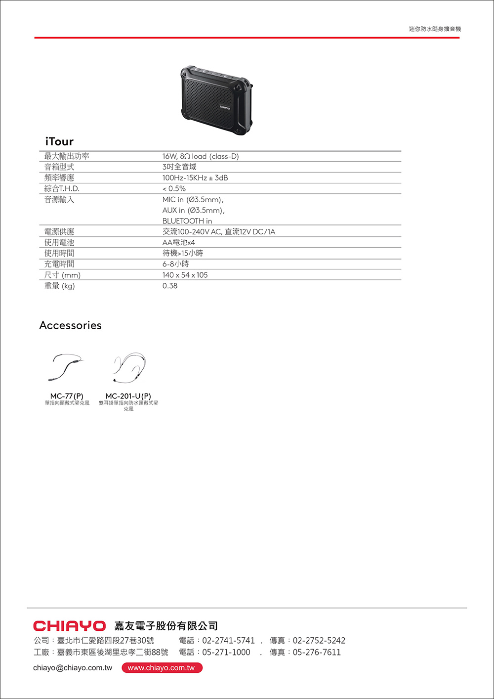 工廠嘉義市東區後湖里忠孝街88號 電話 052711000