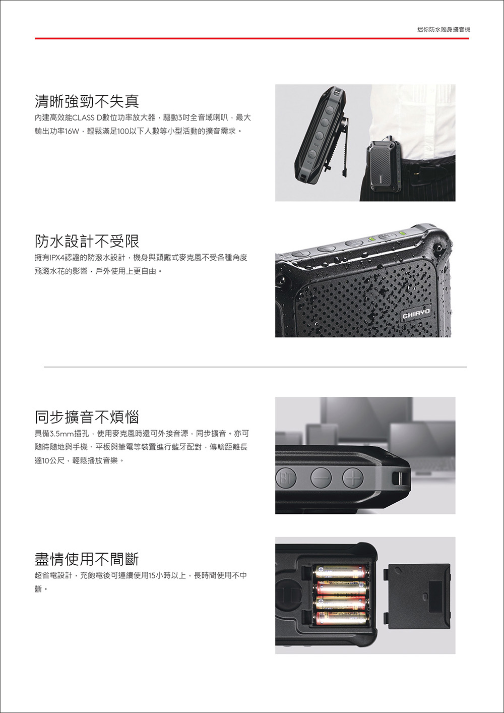 內建高效能CLASS D數位功率放大器,驅動3吋全音域喇叭,最大