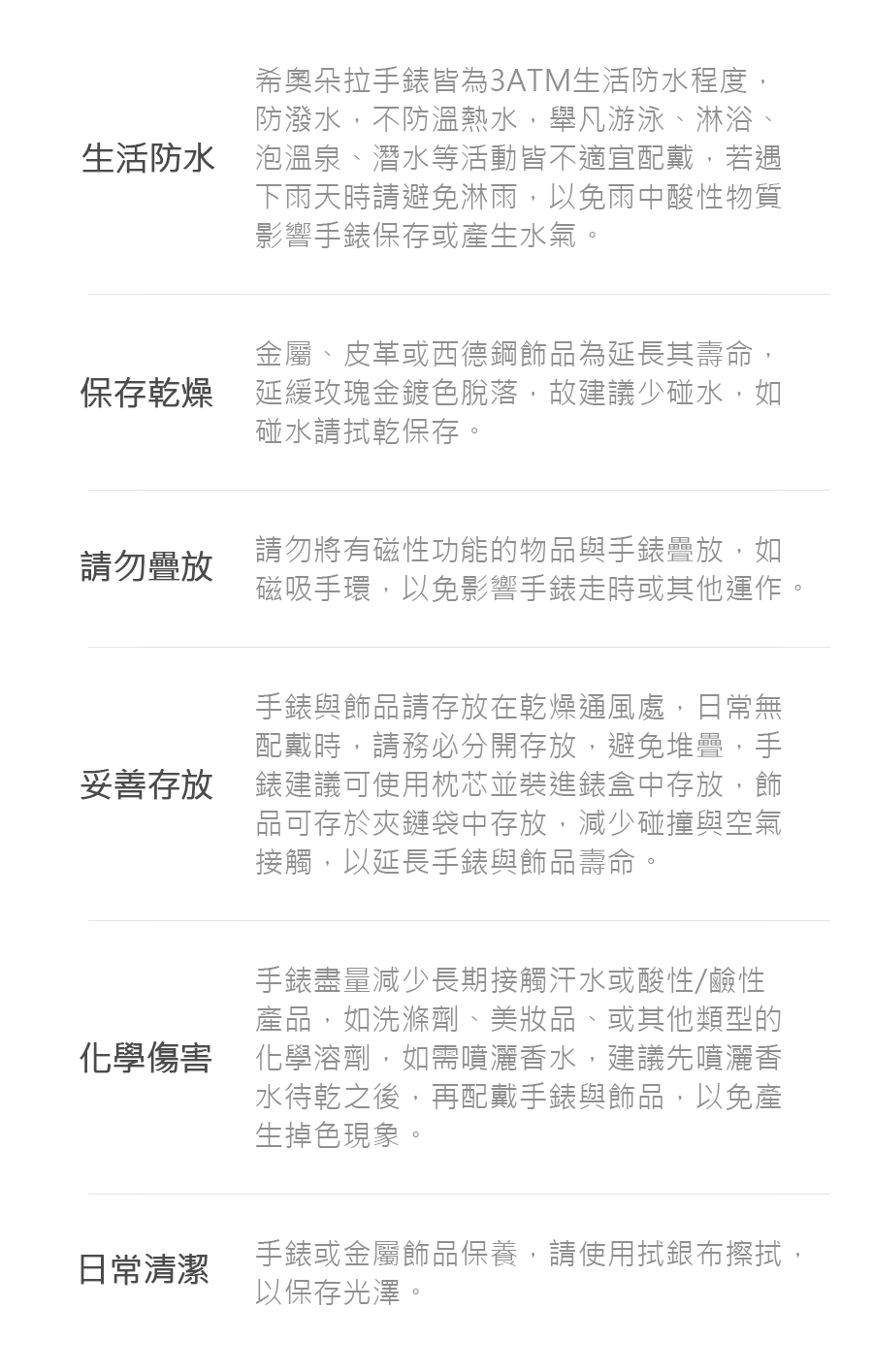 生活防水 泡溫泉、潛水等活動皆不適宜配戴,若遇