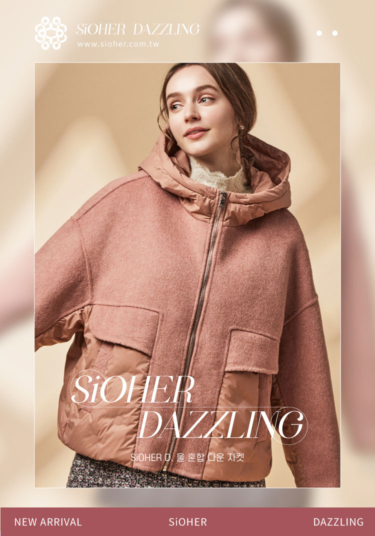 SiOHER 熹歐禾 ★拼接羊毛羽絨連帽外套(秋冬/女外套/