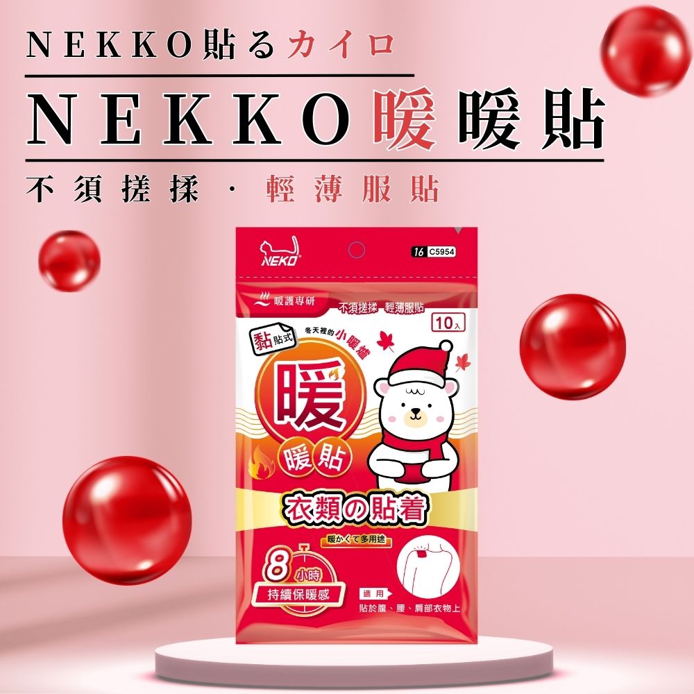 貼於腹、腰、肩部衣物上