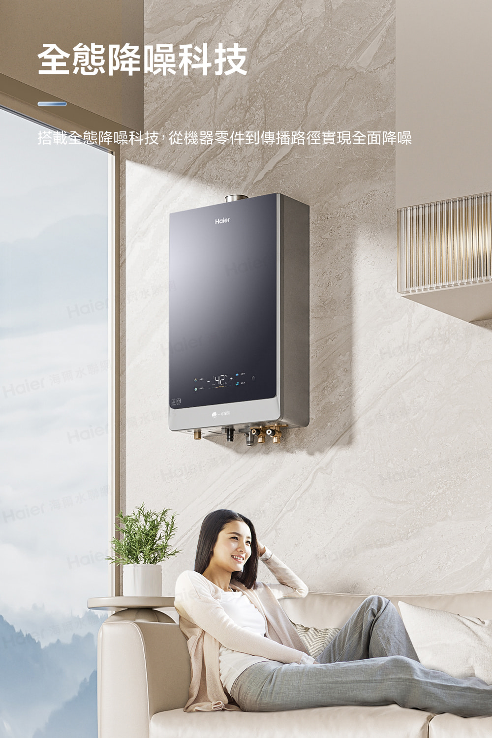 全態降噪科技 搭載全態降噪科技,從機器零件到傳播路徑實現全面降噪 Haier 海爾水聯線 Haier 海爾水聯 