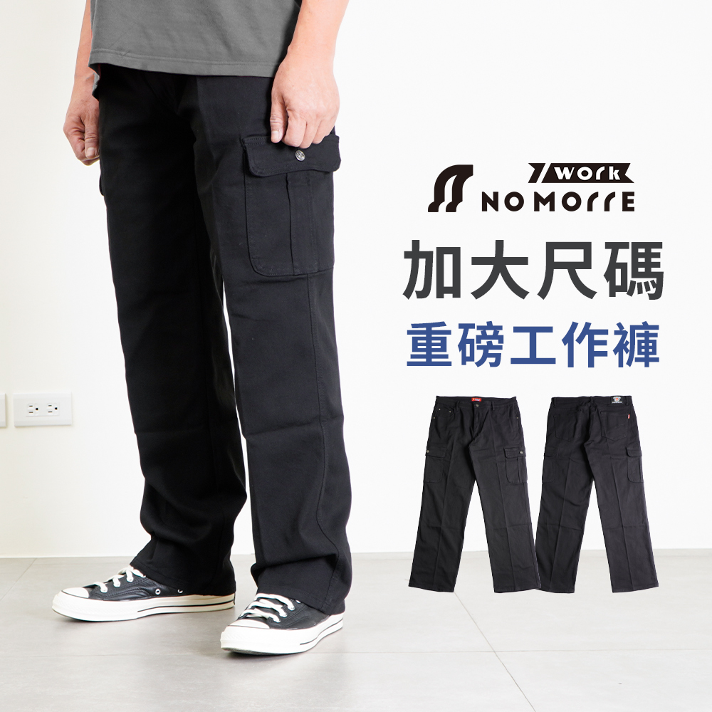 NoMorre 加大尺碼工作褲 工作褲 大尺碼工作褲 中大尺