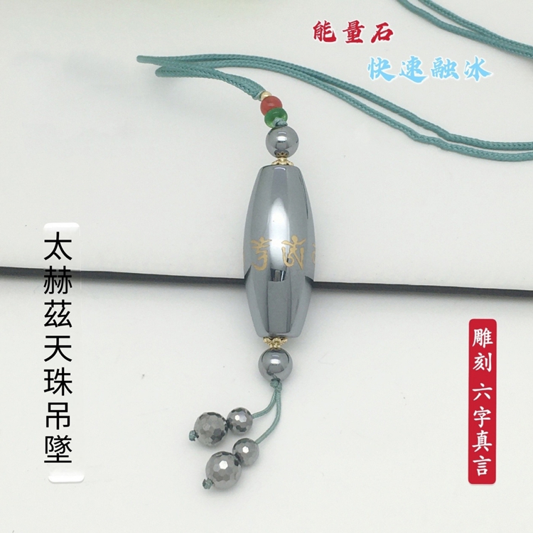 能量石 快速融冰 雕刻 六字真言 太赫茲天珠吊墜 