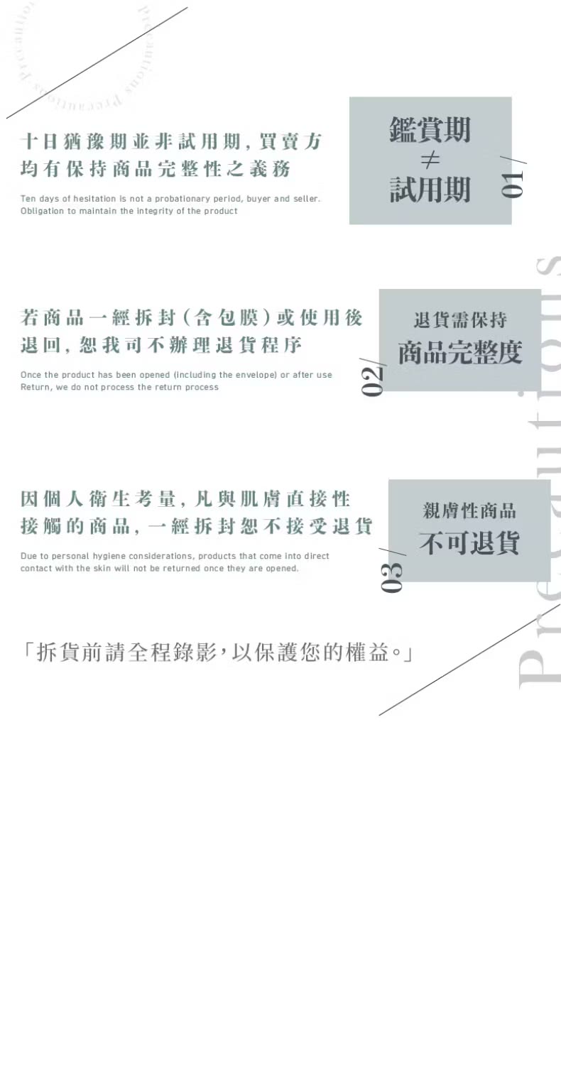 拆貨前請全程錄影,以保護您的權益。