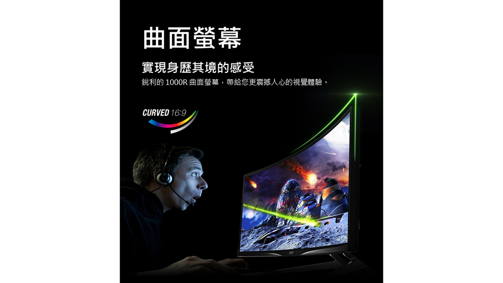 曲面螢幕 實現身歷其境的感受 銳利的 1000R 曲面螢幕,帶給您更震撼人心的視覺體驗。 