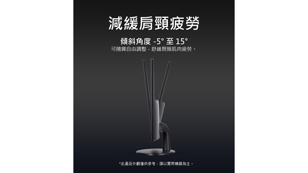 減緩肩頸疲勞 傾斜角度 5 至 15 可隨興自由調整,舒緩肩頸肌肉疲勞。 此產品外觀僅供參考,請以實際機器為主。 