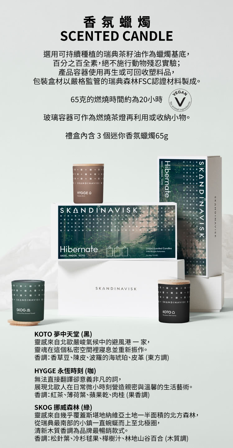 靈感來自幾乎覆蓋斯堪地納維亞土地一半面積的北方森林,