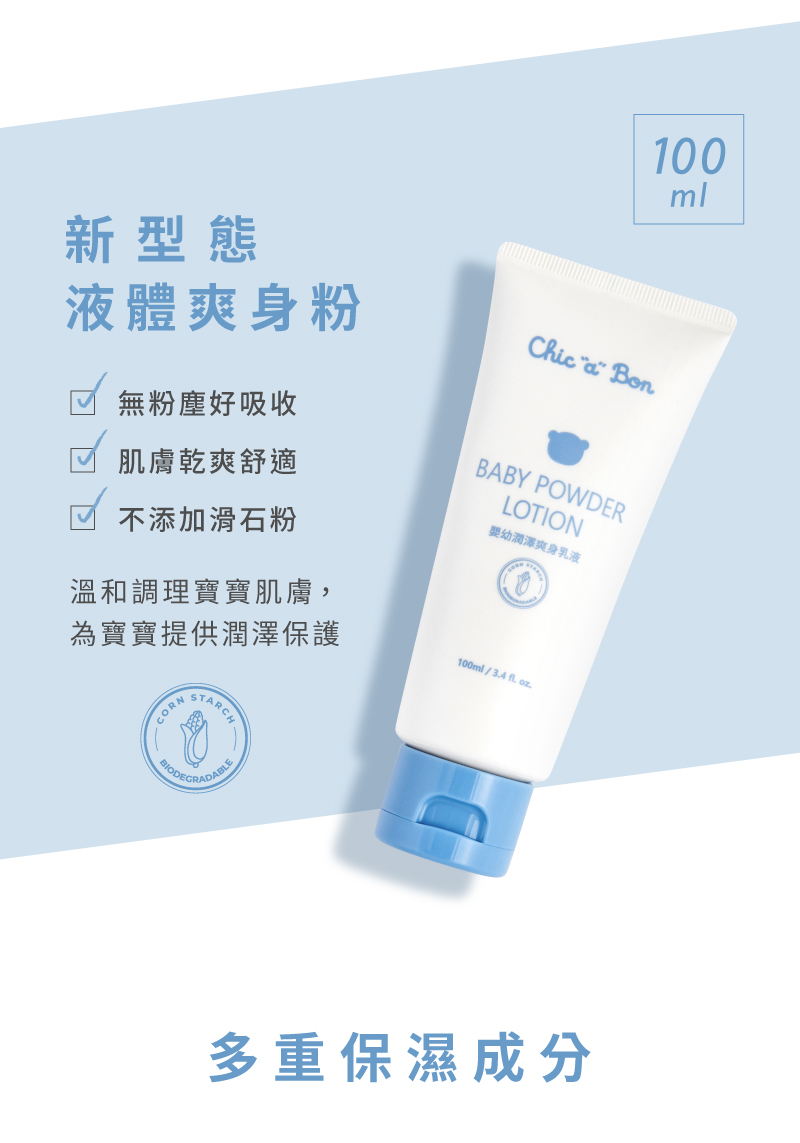 溫和調理寶寶肌膚,