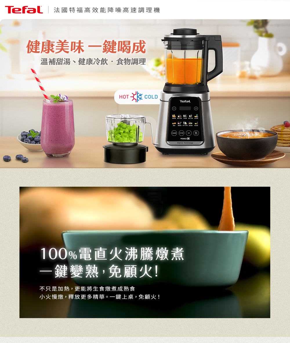 Tefal 特福 高效能降噪高速調理機-BL98SC70折扣