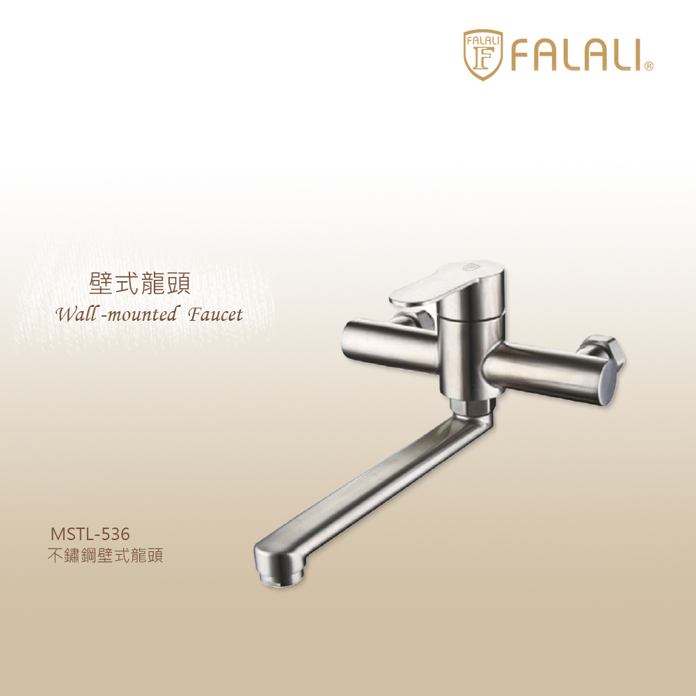 FALALI 法拉利衛浴 無鉛不鏽鋼壁式單槍MSTL-536 FALALI 法拉利衛浴 無鉛不鏽鋼壁式單槍MSTL-536