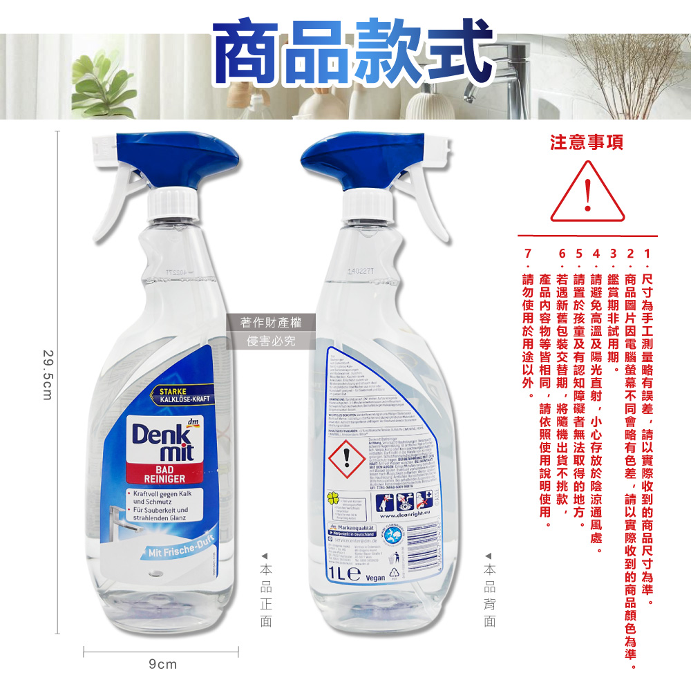 德國DM(Denkmit) 浴室清香速淨亮澤強效除水垢噴霧清