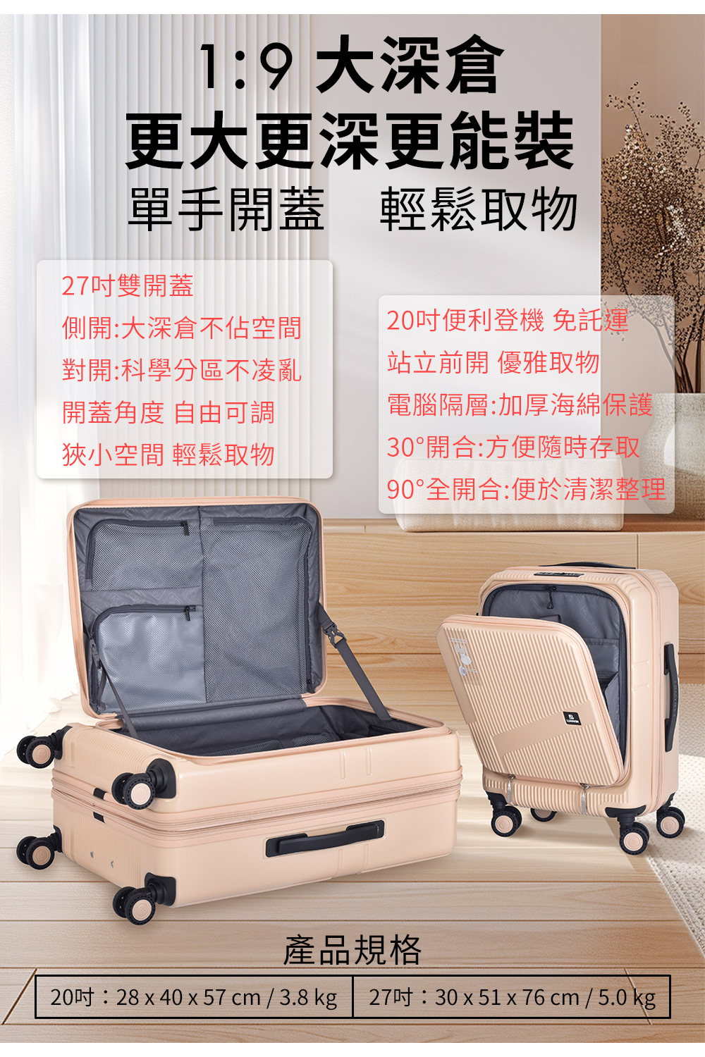 20吋28 x 40 x 57 cm  3.8 kg 27吋30x51x76 cm  5.0kg