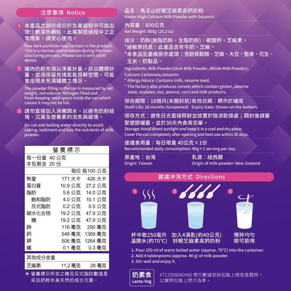 馬玉山 好眠芝麻素高鈣奶粉x2罐(800g/罐)好評推薦