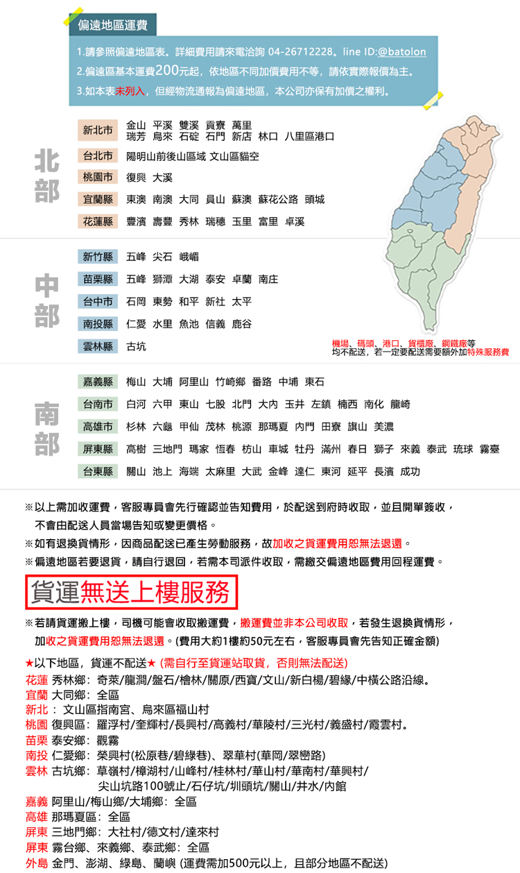 1.請參照偏遠地區表。 詳細費用請來電洽詢0426712228 line IDbatolon