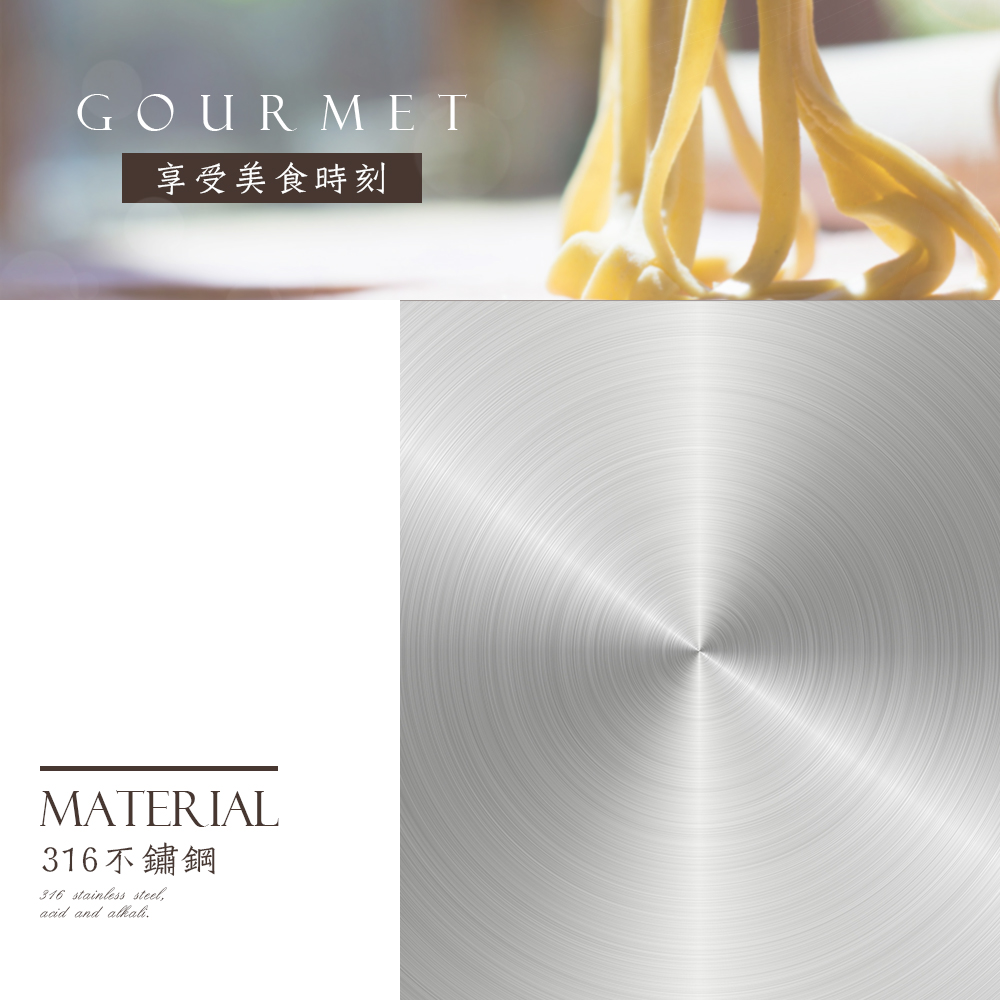 享受美食時刻 316不鏽鋼 
