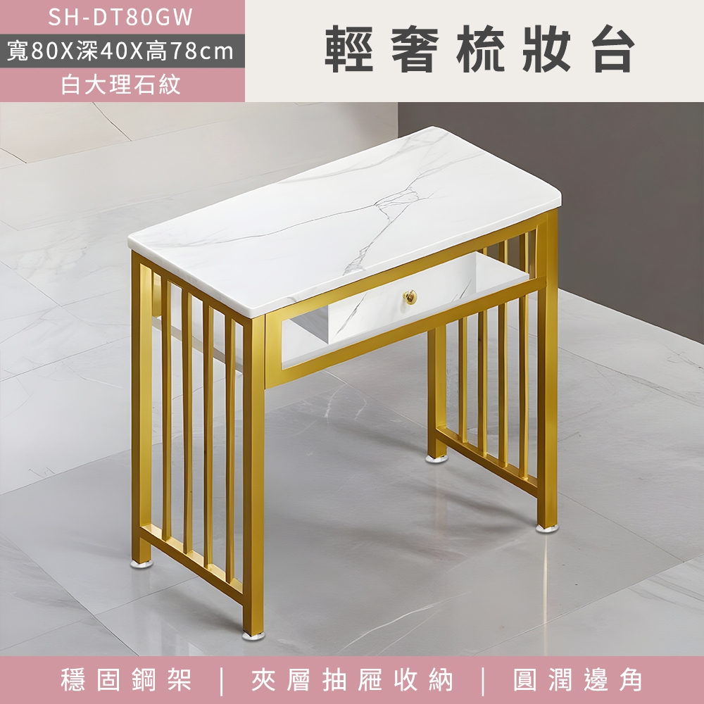 梳妝台 化妝台 工作桌 梳妝桌 小梳妝台 美甲桌 單人桌 化