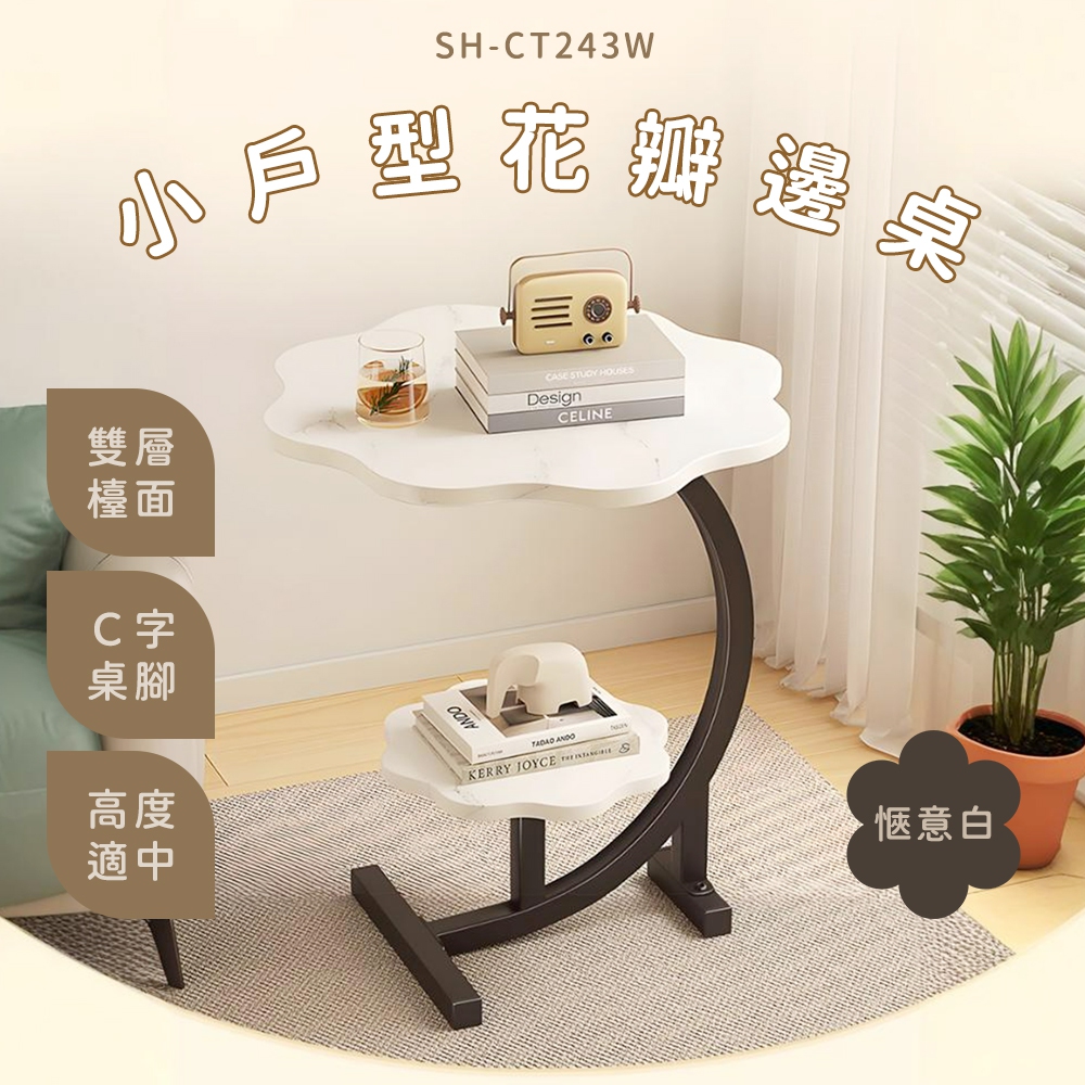 客廳茶几 花瓣邊桌 床頭櫃 雙層茶几 桌子茶几 邊桌邊几 臥