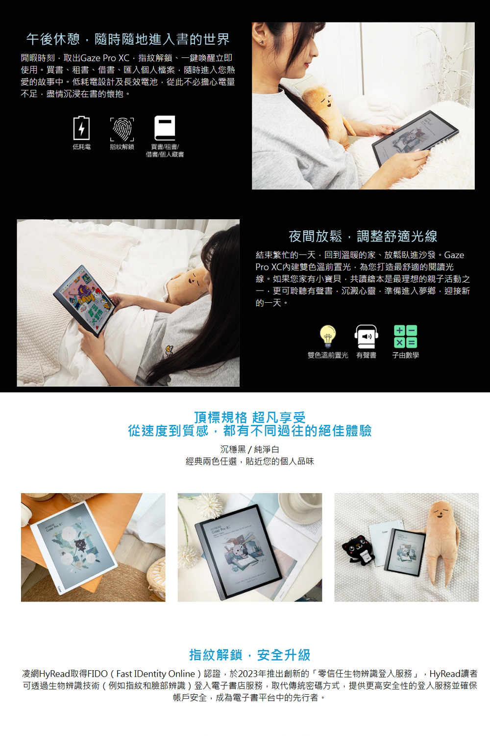 凌網HyRead取得FIDOFast IDentity Online認證,於2023年推出創新的零信任生物辨識登入服務,HyRead讀者