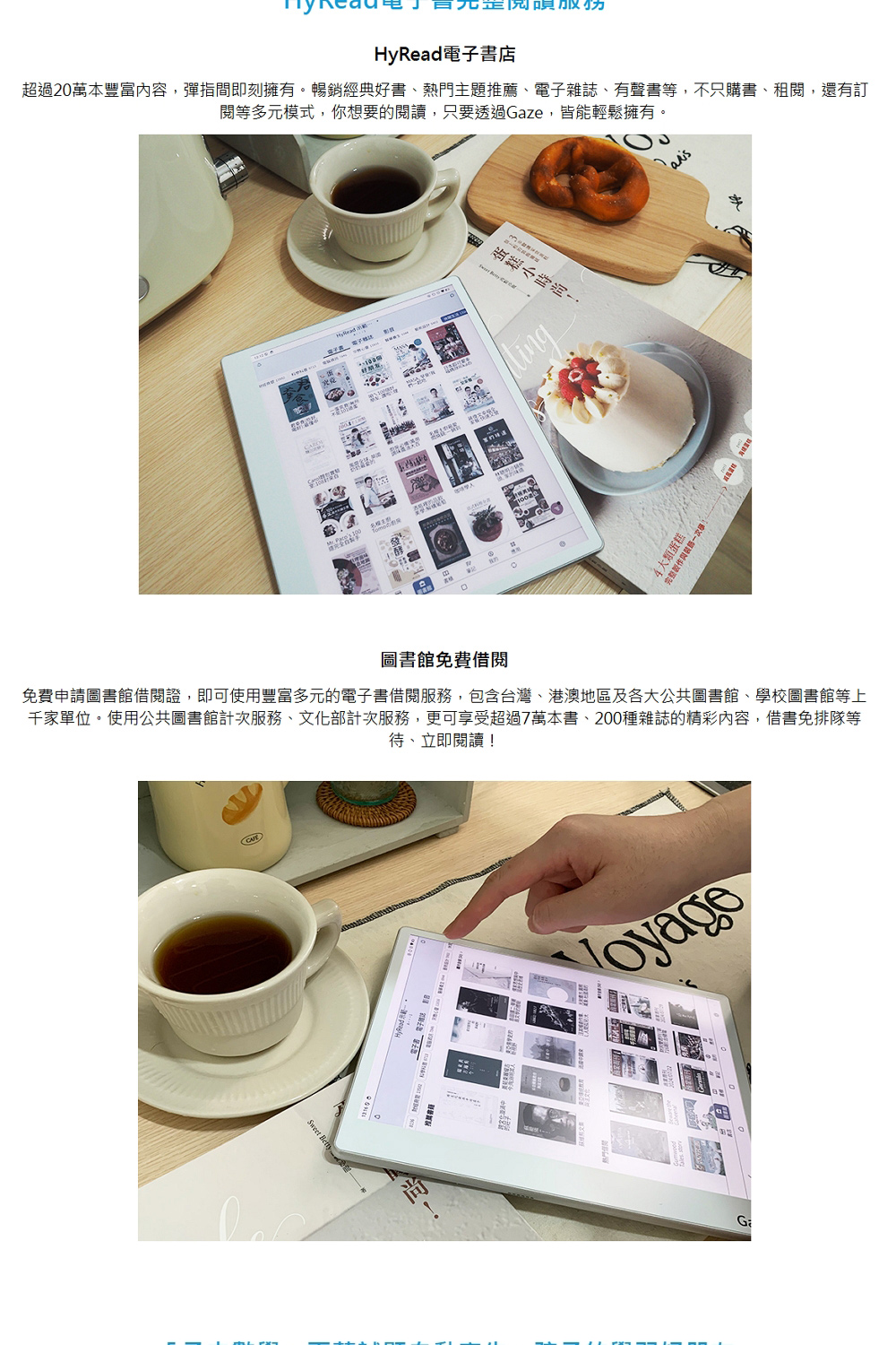 超過20萬本豐富內容,彈指間即刻擁有。暢銷經典好書、熱門主題推薦、電子雜誌、有聲書等,不只購書、租閱,還有訂