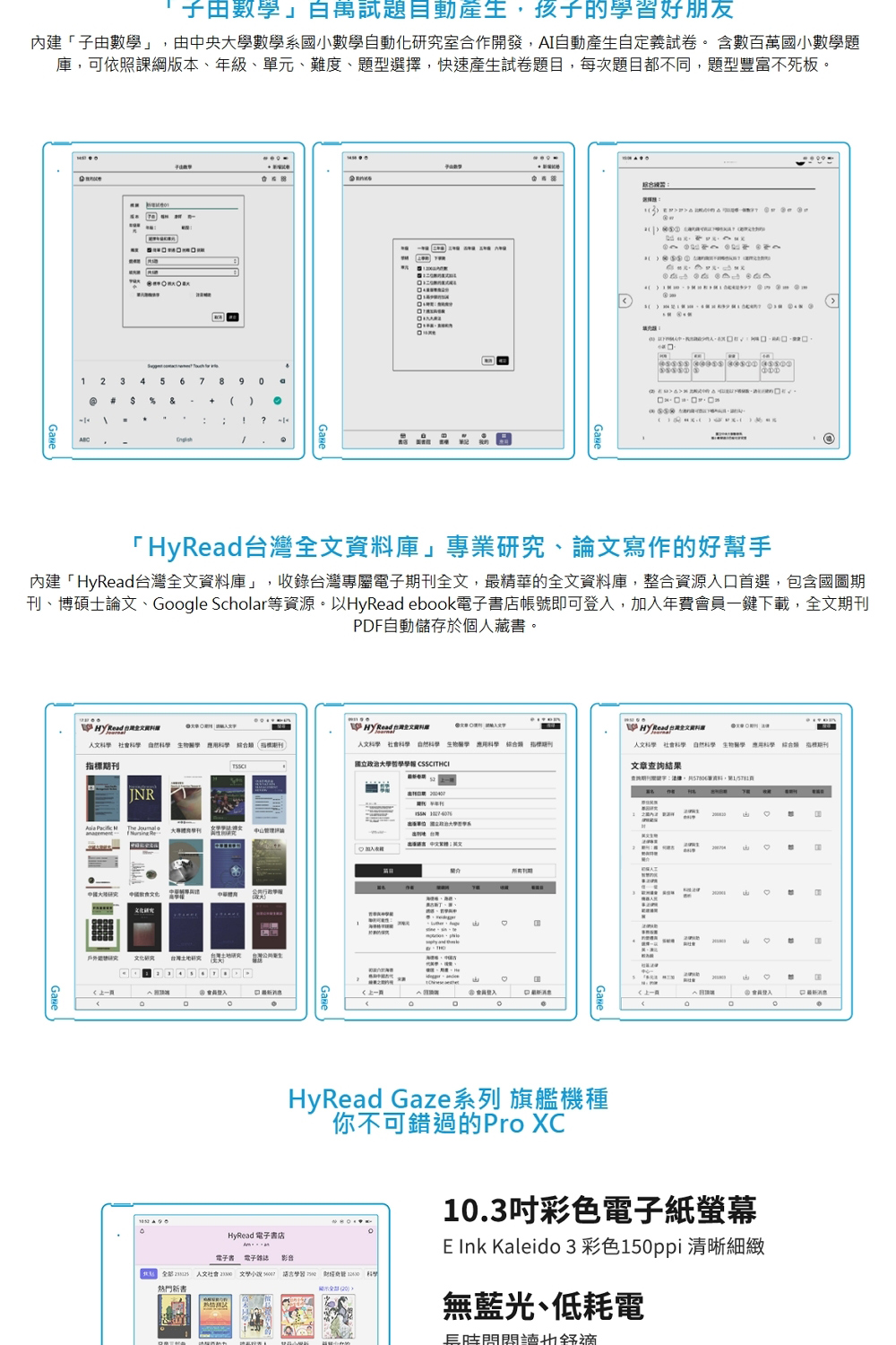 刊、博碩士論文、Google Scholar等資源。以HyRead ebook電子書店帳號即可登入,加入年費會員一鍵下載,全文期刊