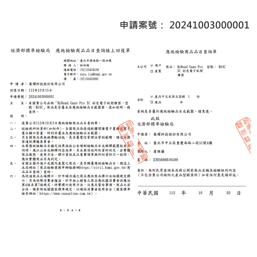 主 旨 有關貴公司函詢HyRead Gaze Pro XC 彩色電子紙閱讀器,型