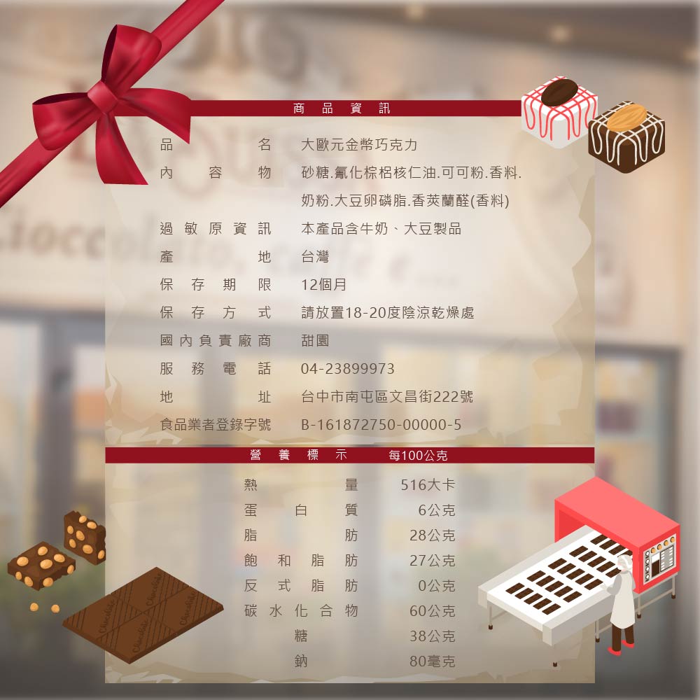 食品業者登錄字號 B161872750000005