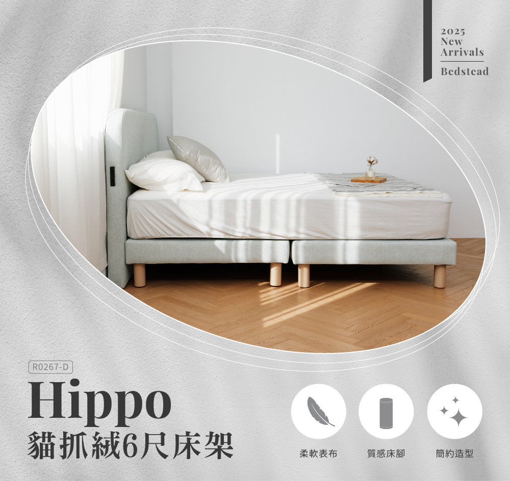 完美主義 Hippo貓抓絨6尺床架(雙人加大 不含床頭 床底