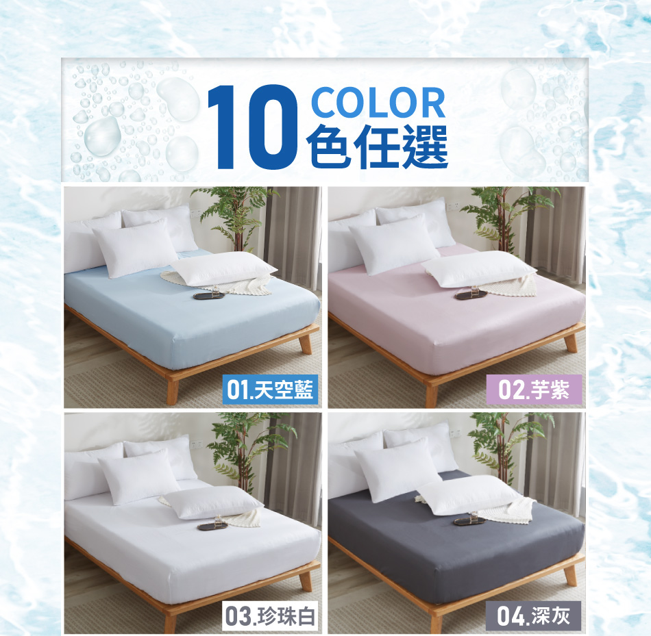 A-ONE 台灣製 100%防水 床包式保潔墊-純色系列(單