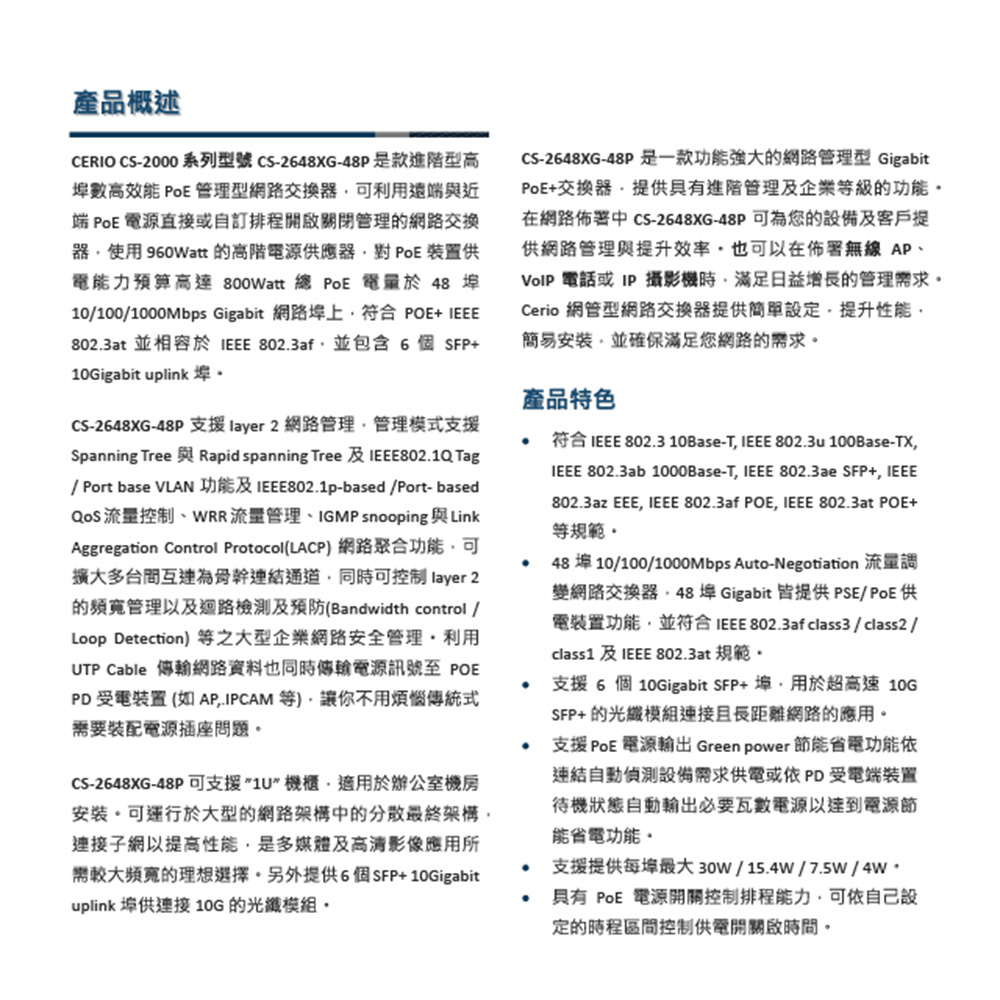 CHANG YUN 昌運 CS-2648XG-48P 6埠S CHANG YUN 昌運 CS-2648XG-48P 6埠S