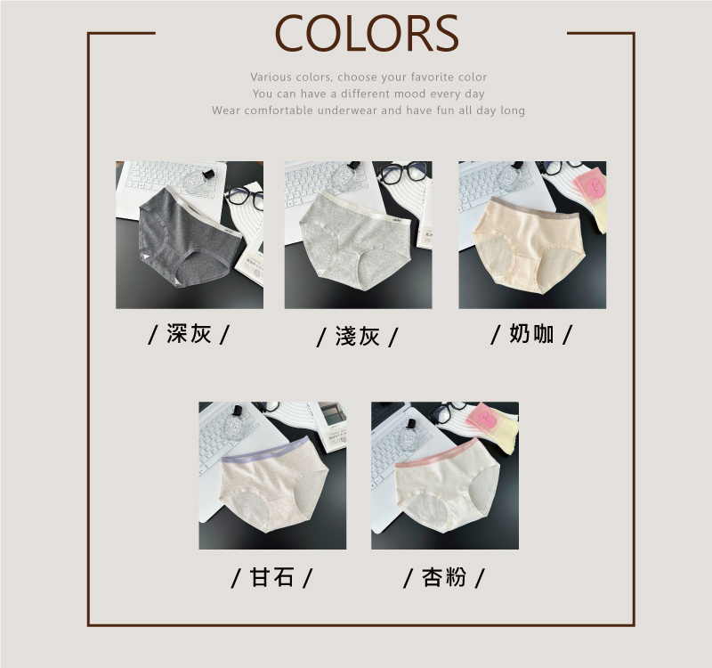 深灰 淺灰 奶咖 甘石 杏粉 