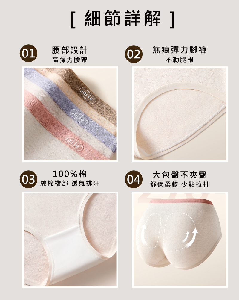 純棉襠部 透氣排汗