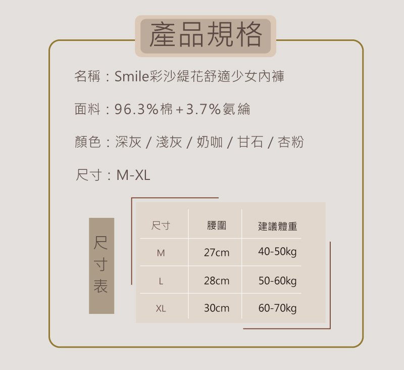 名稱Smile彩沙緹花舒適少女內褲