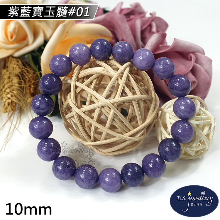 紫藍寶玉髓01 